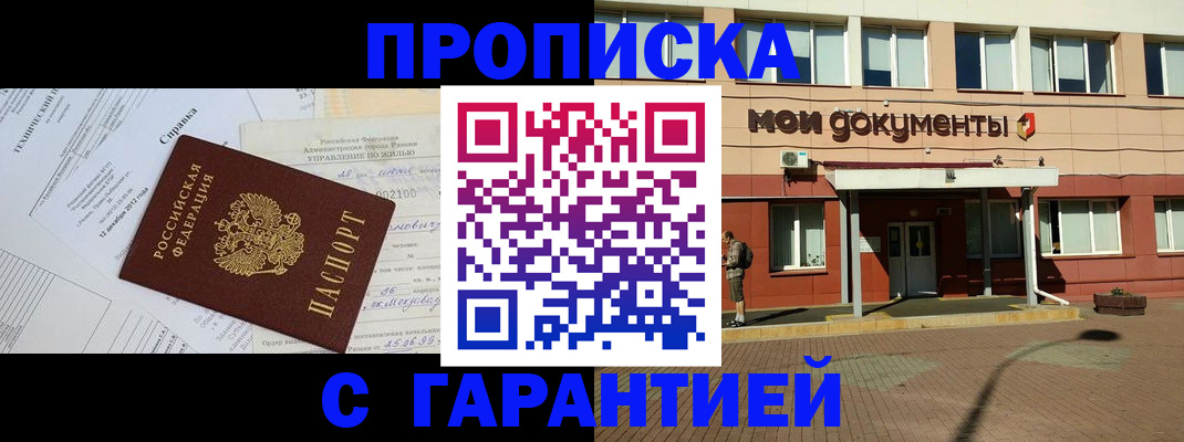 прописка паспорт в Якутске