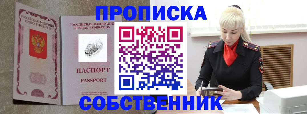 временная регистрация законно в Якутске