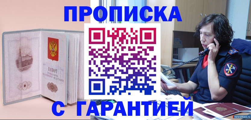 прописка поиск в Якутске