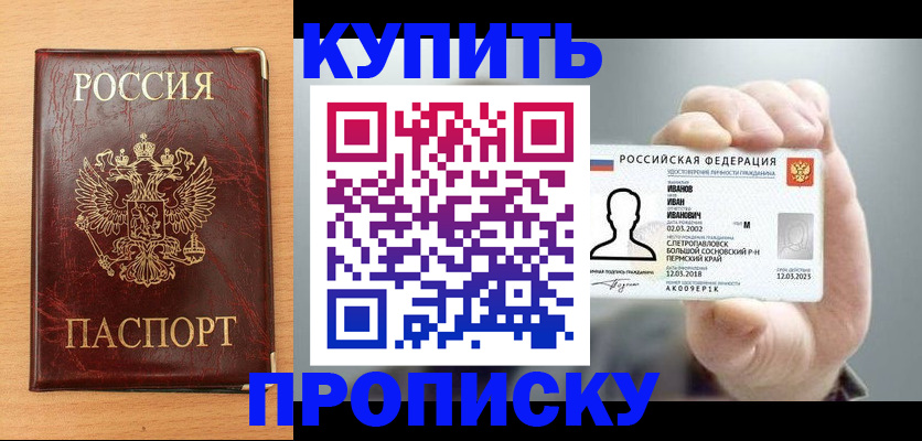 прописка от собственника в Якутске
