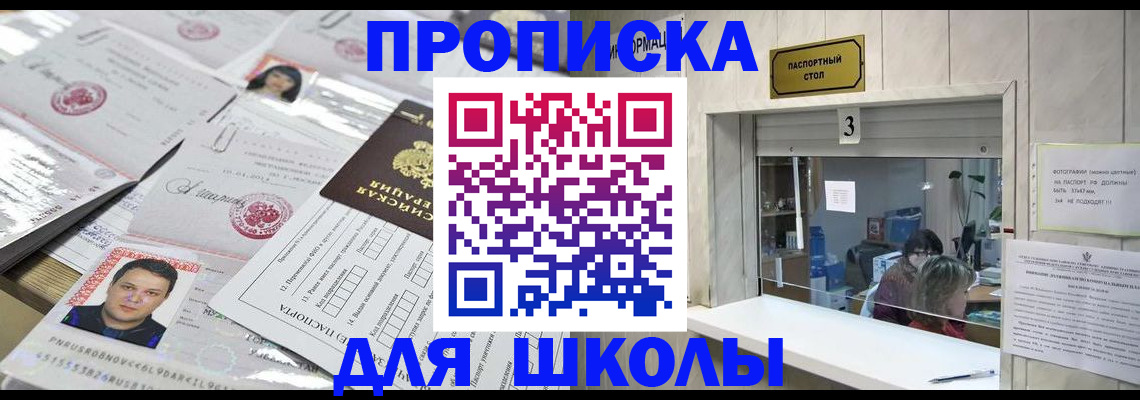 временная прописка в Якутске
